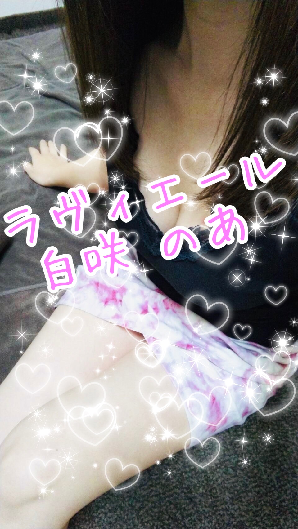 白咲のあ