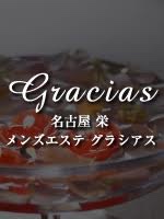 Gracias（グラシアス）