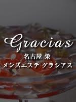 Gracias（グラシアス）