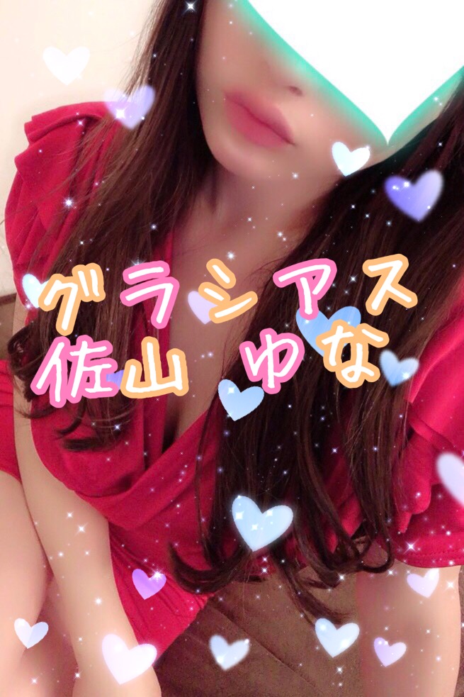 佐山 ゆな