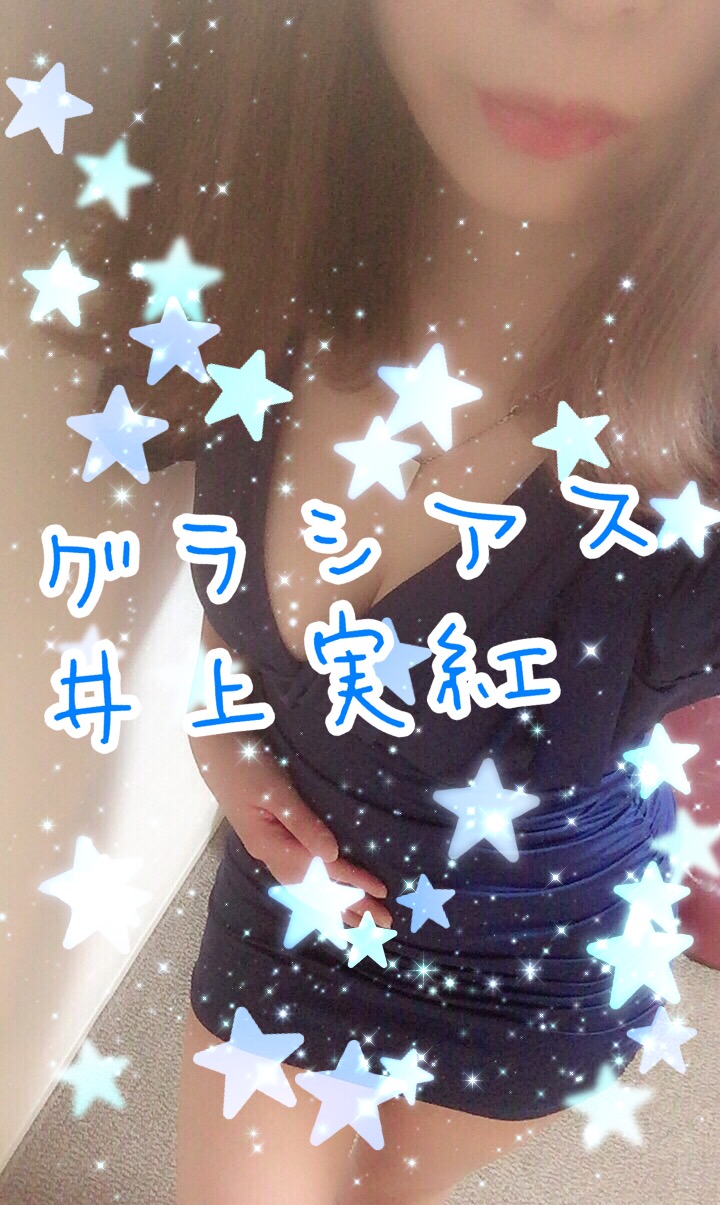 井上実紅