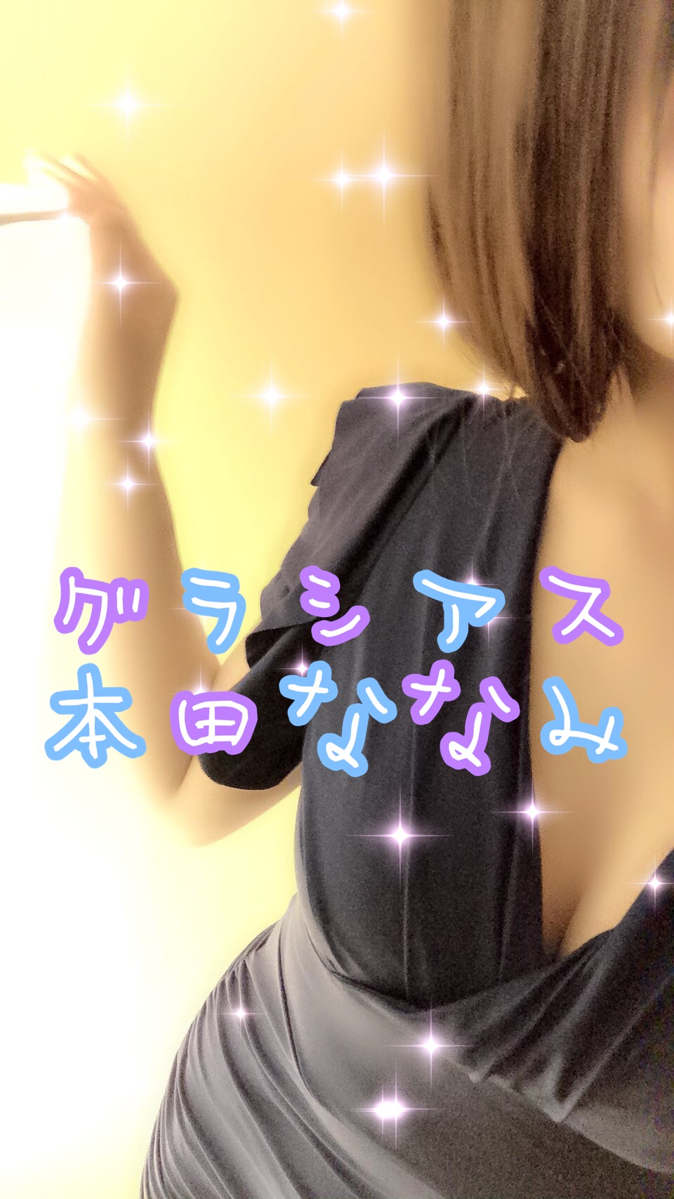 本田ななみ